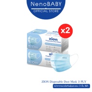 Zion Mask หน้ากากอนามัย หนา 3 ชั้น 1 กล่อง 50 ชิ้น [ สีดำขาวฟ้าเขียว ]