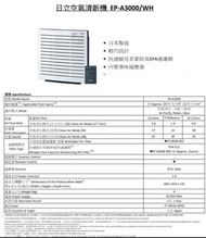 全新 行貨 日立 空氣清新機 EP-A3000  HITACHI