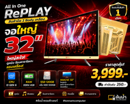 คอมพิวเตอร์ตั้งโต๊ะ All In One RePLAY ขนาด 32 นิ้ว พร้อม CPU Intel i3 6th Gen RAM 4GB SSD 120GB HDD 