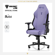 Secretlab TITAN Evo เบาะผ้า SoftWeave™️ Plus —สีม่วง (Soda Purple) เก้าอี้เกมมิ่งเพื่อสุขภาพ