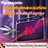 【รับประกันประเทศไทย5ปี】Panasonicเครื่องช็อตยุง อัพเกรดโครงข่ายไฟฟ้า 1500V เครื่องกำจัดยุงแบบเงียบ ระยะใช้งานแบตเตอรี่ยาวนาน เครื่องดูดยุง ดักยุง ที่ดักยุง เครื่องดักยุง ที่ดักยุงไฟฟ้า เครื่องไล่ยุง โคมไฟ ดัก ที่ไล่ยุง