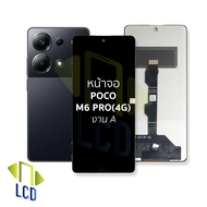 อะไหล่หน้าจอ ใช้สำหรับ Poco M6 Pro(4G) งาน A จอM6 Pro หน้าจอโทรศัพท์ อะไหล่จอมือถือ (มีการรับประกัน)