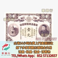 【華錦行】高價求 寶體店： 長棍金龍 大鳳，舊錢幣，各種 舊港幣港紙，有利地圖，渣打老爺車，大啡妹，大綠鑰匙，香港渣打銀行，舊紙幣銀紙，香港有利銀行，香港上海匯豐銀行，舊版人民幣，舊錢幣