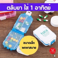 Medicine Box Pill Beautiful Design Portable 7+1 Compartment Can Be Used All Weeks.