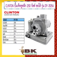 [ถูกที่สุด] CLINTON คลินตัน ปั๊มเจ็ทดูดลึก 250 วัตต์ ออโต้ รุ่น DP-305A สูบน้ำจากบ่อน้ำ