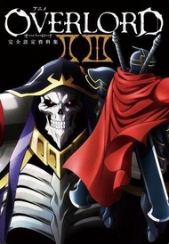 （四葉亭）預約12月 OVERLORD II+III 第二季+第三季 完全設定資料集