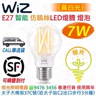 Wiz A60 E27 智能 7W 仿鎢絲 LED 燈膽 燈泡 黃白光 2700K-6500K CRI 90 香港行貨 保用兩年