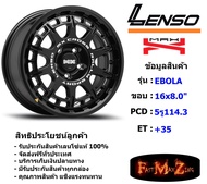 Lenso Wheel MX EBOLA ขอบ 16x8.0" 5รู114.3 ET+35 สีMK แม็กเลนโซ่ ล้อแม็ก เลนโซ่ lenso16 แม็กรถยนต์ขอบ