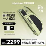 LiberLiveC1 融合伴奏吉他【现货】 无弦吉他自动挡弹唱一人乐队 LiberLive 【新色上市】原野绿 官方标配
