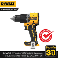 DEWALT รุ่น DCD799N-B1 สว่านกระแทกไร้สาย 20V รุ่น Atomic ไร้แปรงถ่าน (เครื่องเปล่า)