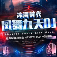 Car cd Disc Nightclub Classic Hot Skewer Dance Song Fengwu Jiutian Ice Age Golden Age DJ Disc 9.17