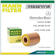 MANN FILTER กรองอากาศ Mercedes Benz (C1381) A KL (W168) '97-04' / M166 / A140, A160, A190