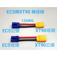 *** GT Model ** EC5 To XT90 Adapter Cable, EC5 Male XT90 Female, EC5 Female XT90