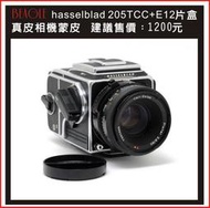 (BEAGLE) hasselblad 205TCC+E12片盒500C/M/503CW/903CW/503CX/SWC/M 真皮相機蒙皮---黑色(歡迎訂製其他機型)