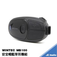 [嘉成無線電] WINTEC MB100 安全帽藍芽耳機 MB-100 前後對講 MR200最佳夥伴