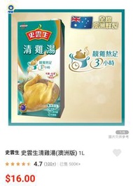 史雲生清雞湯 澳洲版