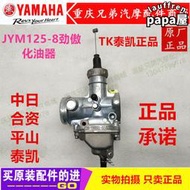 建設機車配件 jym125-8 勁傲    泰凱 tk 化油器總成