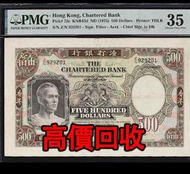 1962-1976 年 渣打銀行 500元鏡架 鏡框 大棉胎，舊錢幣，紙幣，舊港幣 港紙，紀念鈔，人民幣，第一二三四套人民幣，澳門幣，民國幣，連體鈔，樣版鈔，匯豐銀行150週年，冬奧紀念鈔，中銀百年紀