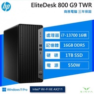 HP EliteDesk 800 G9 TWR 惠普商用電腦/i7-13700/16G D5/1TB SSD/DVD/WiFi6E+BT5.3/550W/Win11 Pro/3年保固/3年到府維修/8G188PA