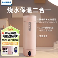 飞利浦（PHILIPS）烧水杯保温杯便携式烧水杯子旅行电加热水杯壶男女士实用生日礼物