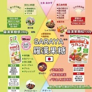 日本 Saraya 羅漢果糖系列