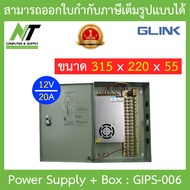 Glink cctv power supply 12V 20A + box รุ่น GIPS-006 ***ใช้สำหรับกล้องวงจรปิดเท่านั้น*** BY N.T Computer