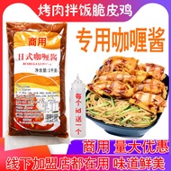 Japanese Curry Paste 1kg Western Fast Food Sauce Barbecue Mixed Meal Souce Beef Seasoning