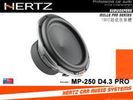 音仕達汽車音響 義大利 HERTZ 赫茲 MP-250 D4.3 PRO 10吋超低音單體 重低音 車用喇叭 公司貨
