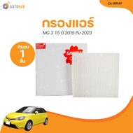 SAKURA กรองแอร์ MG3 ปี 2015 ถึง 2023 เครื่องยนต์ 1.5 (CA-89140) (1 ชิ้น) | AUTOHUB