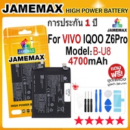 JAMEMAX แบตเตอรี่ VIVO IQOO Z6 Pro / T1 5G Battery Model B-U8 (4700mAh) ฟรีชุดไขควง hot!!!