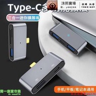 【Type-C多功能擴展】筆電拓展塢 拓展塢 集線器 Type-C轉換器 多功能數據線連接器 USB接口 U盤音效卡
