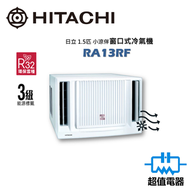 日立 - RA13RF 1.5匹 小涼伴窗口式冷氣機