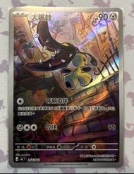 大嘴娃AR 繁中 初階牌組100對戰收藏 MC PTCG