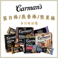 [澳洲 Carman's] 蛋白棒/燕麥棒/堅果棒 多口味任選3盒 (5條/盒)- 3入組