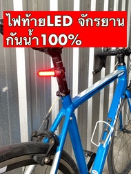 ไฟท้ายจักรยาน แบบชาร์จ USB LED สีแดง