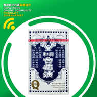和興 白花油 50ml【最佳使用日期: 01/2031】
