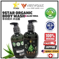 【BUY 6 FREE 1】9 Star Body Wash/9星 草本纲沐 沐浴露 500ml  / All Skin Type / 100% Natural / Advance Formulas 