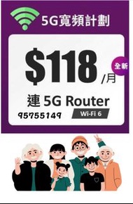 5G 商業寬頻 上網|  $118 5G 寬頻 WIFI 任搬唔嬲 租客福音 即試即用