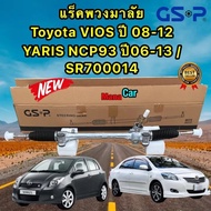 แร็คพวงมาลัย TOYOTA VIOS เจน2 ปี08-12 YARIS ปี06-12 ยี่ห้อ GSP SR700014 ประกัน1ปี