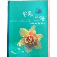 静默圣诗(366首圣诗每日灵修及简介) 366 Days Close to God