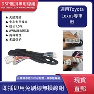 Car Audio Modified dsp Power Amplifier Cable Set Lossless Plug-In Toyota Dedicated Cable Set