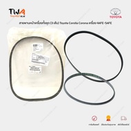 Genuine Complete Front Belt Set (3 Lines) Toyota Corolla Corona Engine 4AFE-5AFE