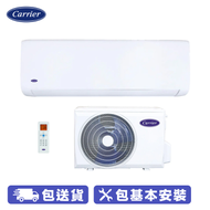 Carrier 開利 42QHG022DS 2.5匹 變頻冷暖 分體式冷氣機(附帶遙控) 1年保養，1級能源標籤，獨立除濕，主動清潔，雙重金色防護塗層，高效抗菌