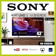 Sony 43吋 BRAVIA X85K 4K Ultra HD 智能電視 (Google TV)  KD-43X85K 全新行貨 送貨自取 折箱埋位 可安裝 超高清推薦