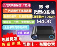 【艾爾巴數位】VMI微米 M400 微型投影機 露營投影機 電視盒可用 - 享7天試用 聊聊優惠價 台灣公司貨