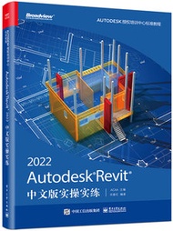 Autodesk Revit 2022 中文版實操實練