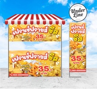 ป้ายไวนิล ป้ายร้าน ป้ายเฟรนฟราย ป้ายเฟรนฟรายชีส พร้อมพับขอบ ตอกตาไก่ฟรี
