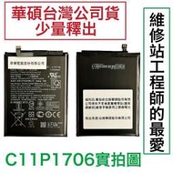 附贈品🎀華碩 ZB631KL ZB601KL ZB602KL X01BDA X00TDB 原廠電池 C11P1706