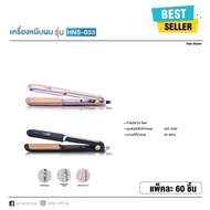 Hair Straightener Model HNS-033 (50W) Easy To Use Hot Quickly Temperature Level Rotating Cable 3
