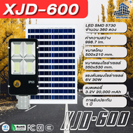 JD โคมไฟถนนพลังงานแสงอาทิตย์ รุ่น XJD-B2000W 1500W 1000W 800W LED รุ่น มีระบบเซ็นเซอร์ เปิด-ปิด อัตโ